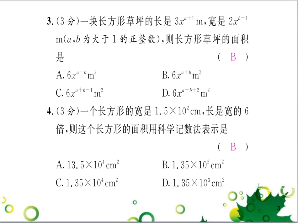 八年级英语上册 Module 12 Help主题写作课件 （新版）外研版 (57)_第3页