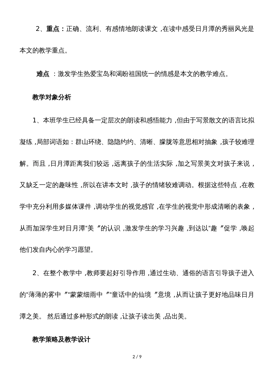 二年级下册语文教案日月潭 (5)_人教新课标_第2页