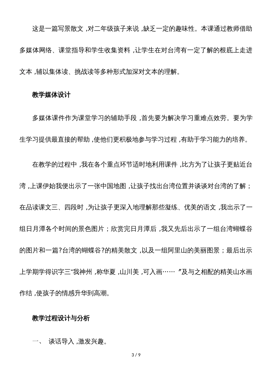 二年级下册语文教案日月潭 (5)_人教新课标_第3页