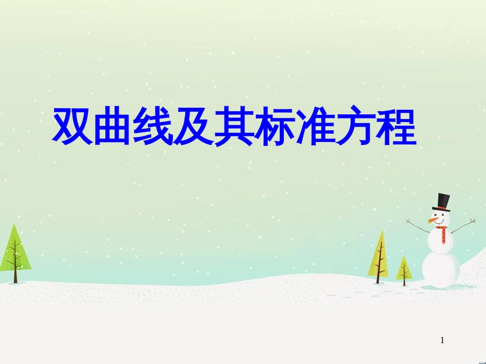 八年级物理上册 1.3《活动降落伞比赛》课件 （新版）教科版 (1549)_第1页