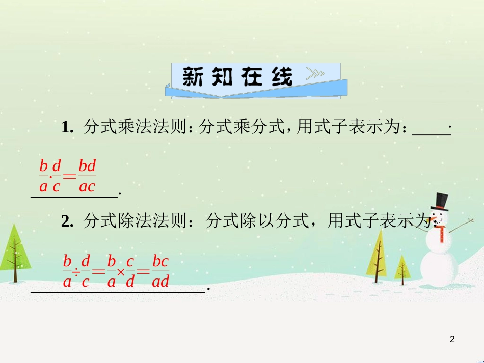 八年级数学上册 第十二章 全等三角形 12.1 全等三角形导学课件 （新版）新人教版 (250)_第2页