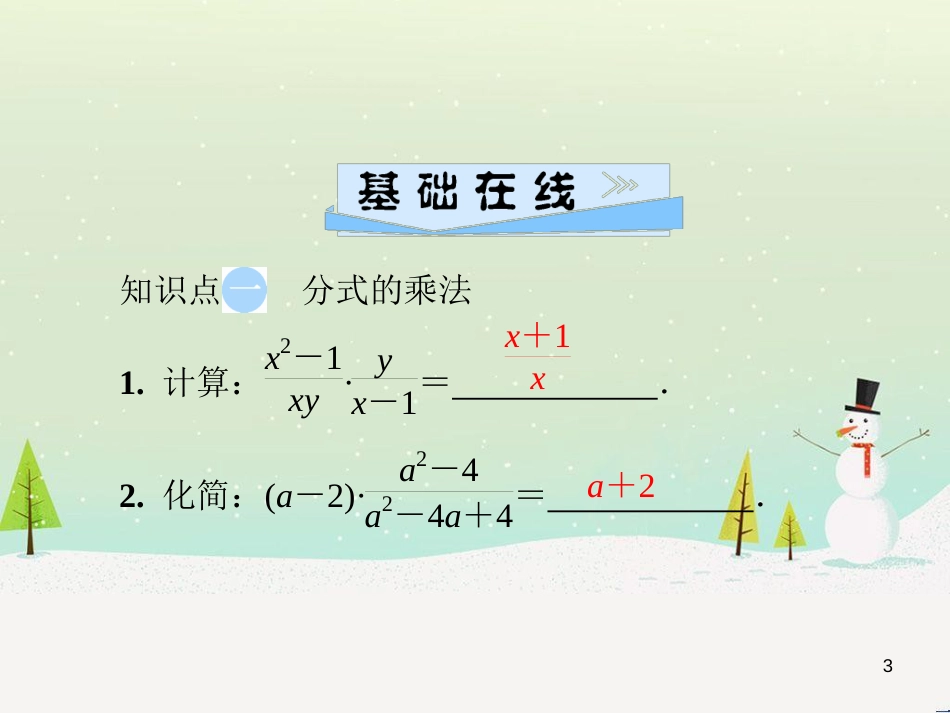 八年级数学上册 第十二章 全等三角形 12.1 全等三角形导学课件 （新版）新人教版 (250)_第3页