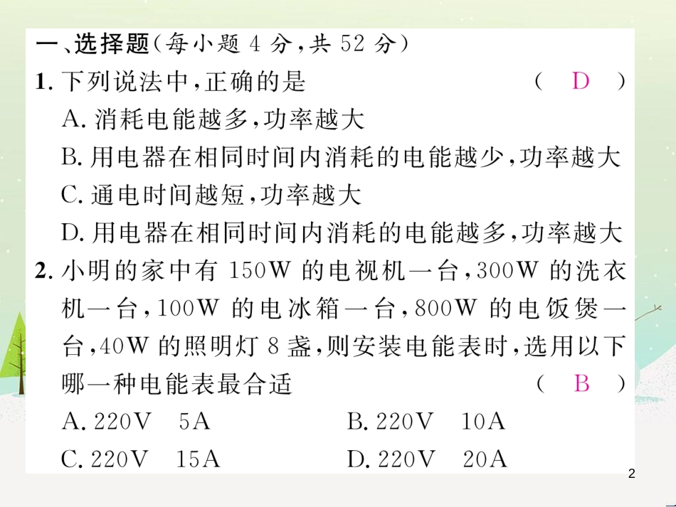 fprAAA2016年秋九年级物理全册 双休作业（十）课件 （新版）沪科版_第2页