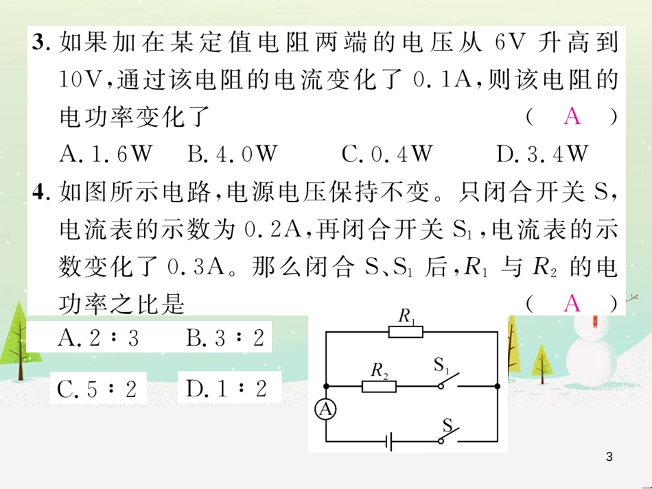 fprAAA2016年秋九年级物理全册 双休作业（十）课件 （新版）沪科版_第3页