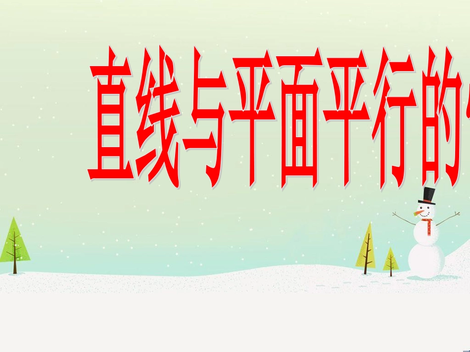 八年级物理上册 1.3《活动降落伞比赛》课件 （新版）教科版 (750)_第1页