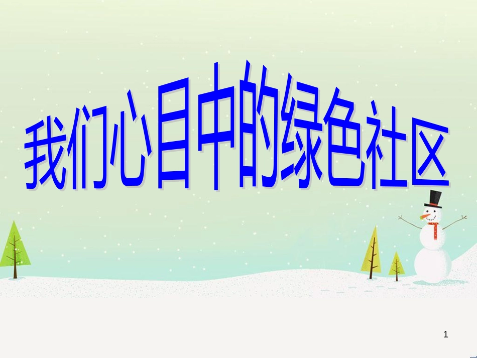 八年级生物下册 13.1 生物的分类课件1 北京版 (921)_第1页
