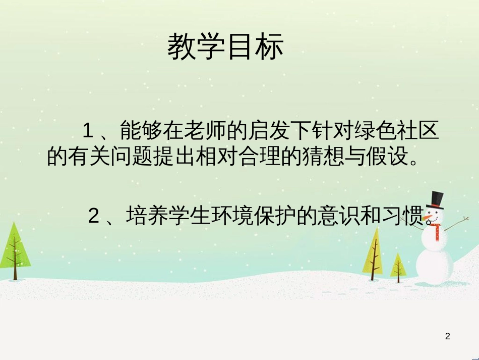 八年级生物下册 13.1 生物的分类课件1 北京版 (921)_第2页