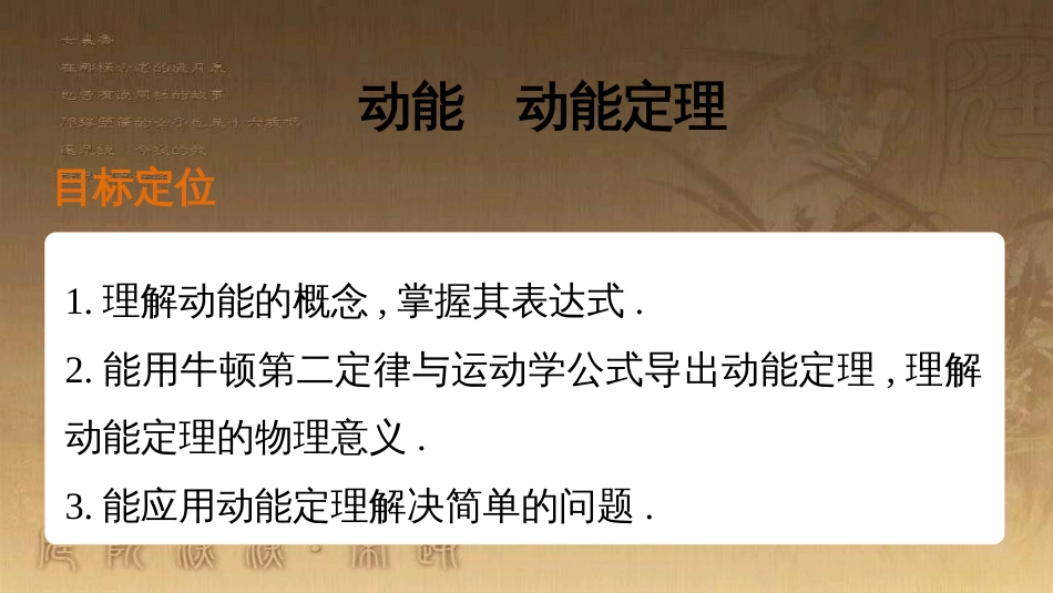 高中物理 第四章 机械能和能源 4 动能 动能定理课件 教科版必修2_第2页
