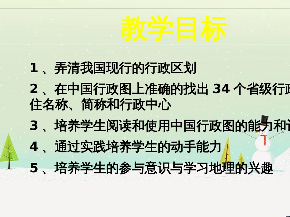 八年级地理上册 1.2《中国的行政区划》课件5 （新版）湘教版_第2页