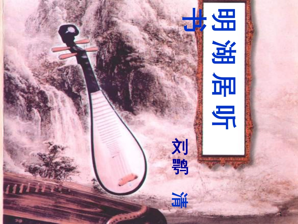 八年级物理上册 1.3《活动降落伞比赛》课件 (新版)教科版 (105)_第1页