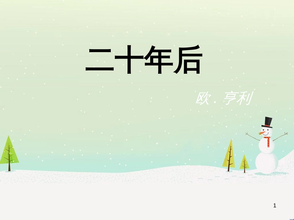 八年级物理上册 1.3《活动降落伞比赛》课件 (新版)教科版 (3136)_第1页