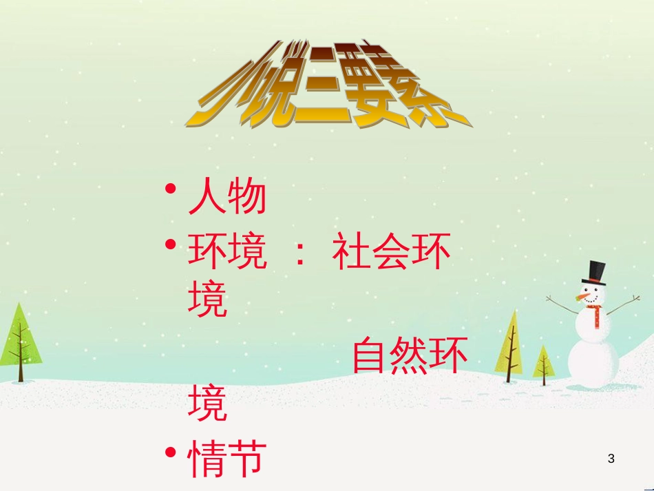 八年级物理上册 1.3《活动降落伞比赛》课件 (新版)教科版 (3136)_第3页