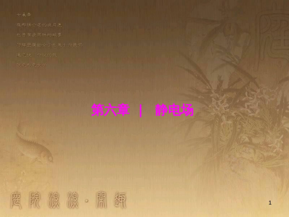 高三物理一轮复习 第1章 运动的描述 匀变速直线运动 第1讲 运动的描述课件 (30)_第1页