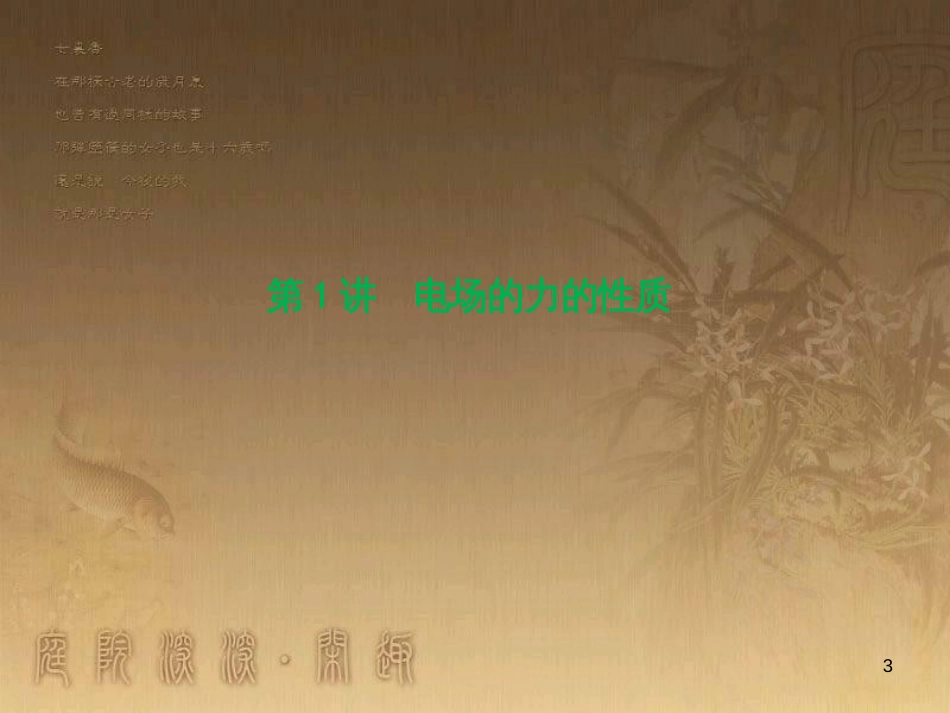 高三物理一轮复习 第1章 运动的描述 匀变速直线运动 第1讲 运动的描述课件 (30)_第3页