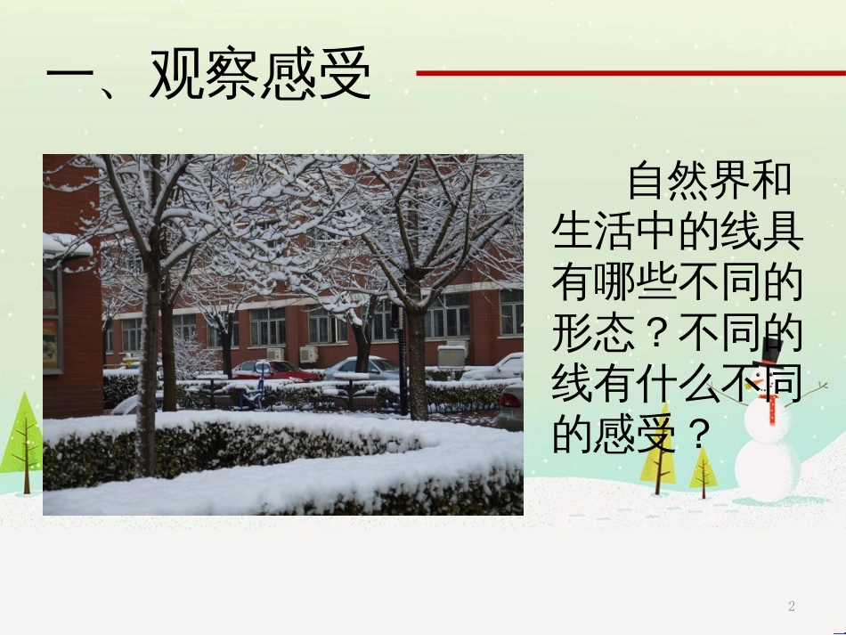 八年级物理上册 1.3《活动降落伞比赛》课件 (新版)教科版 (662)_第2页