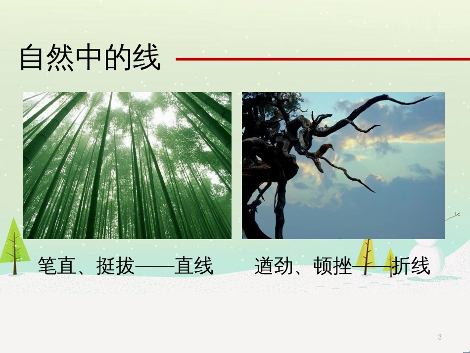 八年级物理上册 1.3《活动降落伞比赛》课件 (新版)教科版 (662)_第3页