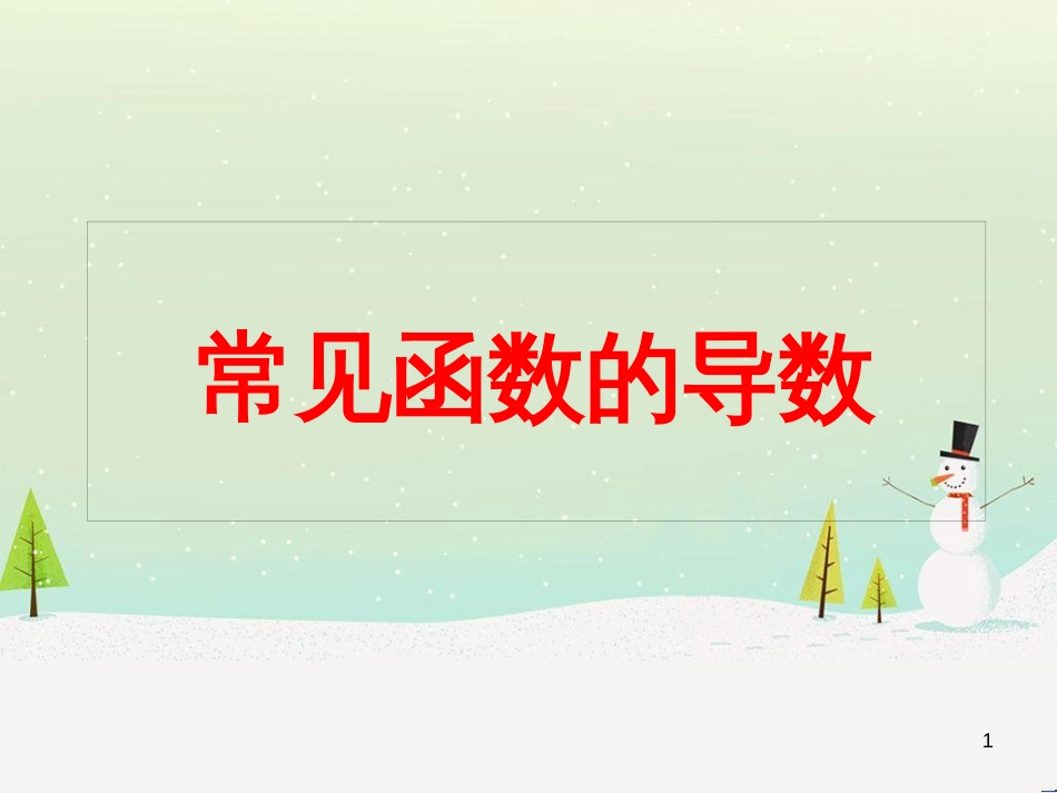 八年级物理上册 1.3《活动降落伞比赛》课件 (新版)教科版 (1383)_第1页