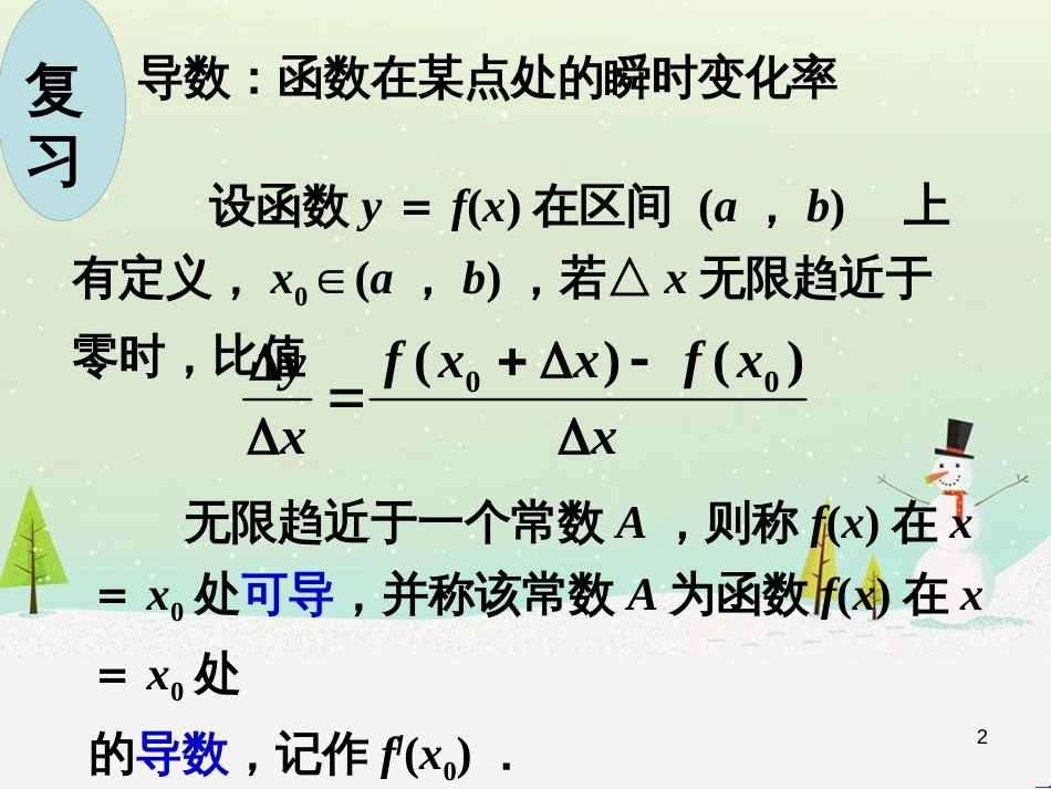 八年级物理上册 1.3《活动降落伞比赛》课件 (新版)教科版 (1383)_第2页
