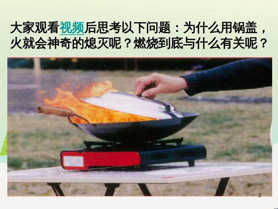 八年级生物下册 13.1 生物的分类课件1 北京版 (423)_第2页