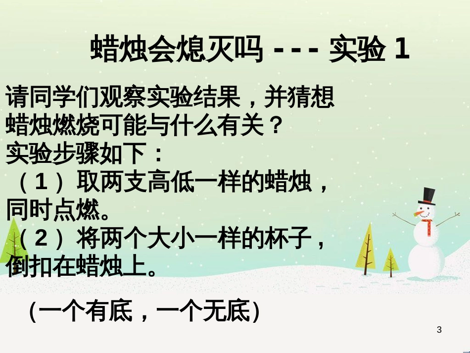 八年级生物下册 13.1 生物的分类课件1 北京版 (423)_第3页