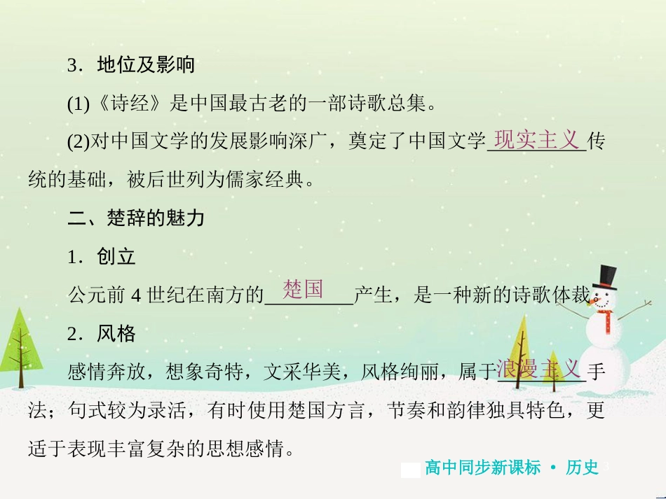 高中地理 第二章 第二节 森林的开发和保护——以亚马孙热带雨林为例课件 新人教版必修3 (260)_第3页