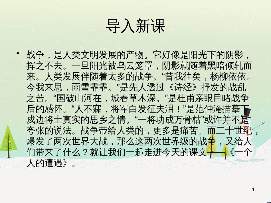 八年级生物下册 13.1 生物的分类课件1 北京版 (965)_第1页