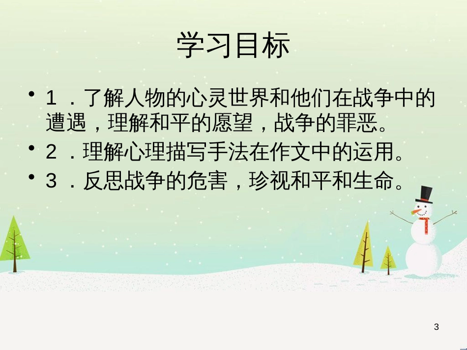 八年级生物下册 13.1 生物的分类课件1 北京版 (965)_第3页