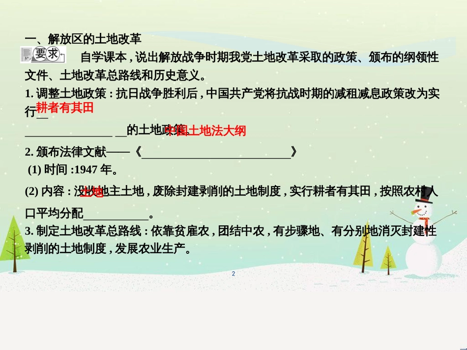 八年级历史上册《第七单元 解放战争》第24课 人民解放战争的胜利课件 新人教版_第2页