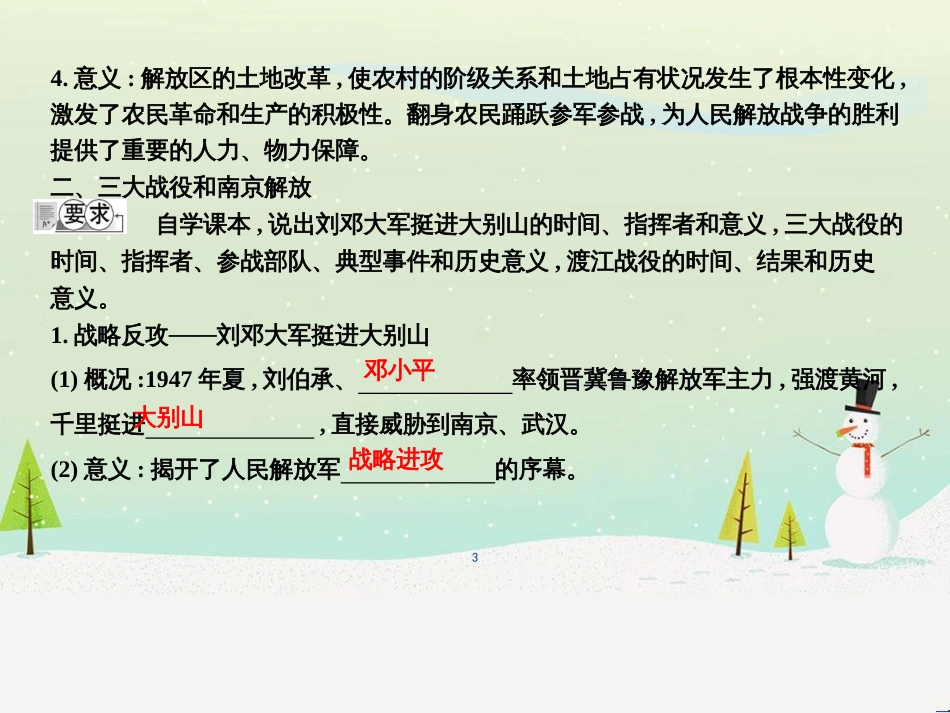 八年级历史上册《第七单元 解放战争》第24课 人民解放战争的胜利课件 新人教版_第3页