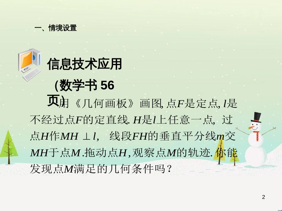 八年级物理上册 1.3《活动降落伞比赛》课件 (新版)教科版 (1588)_第2页