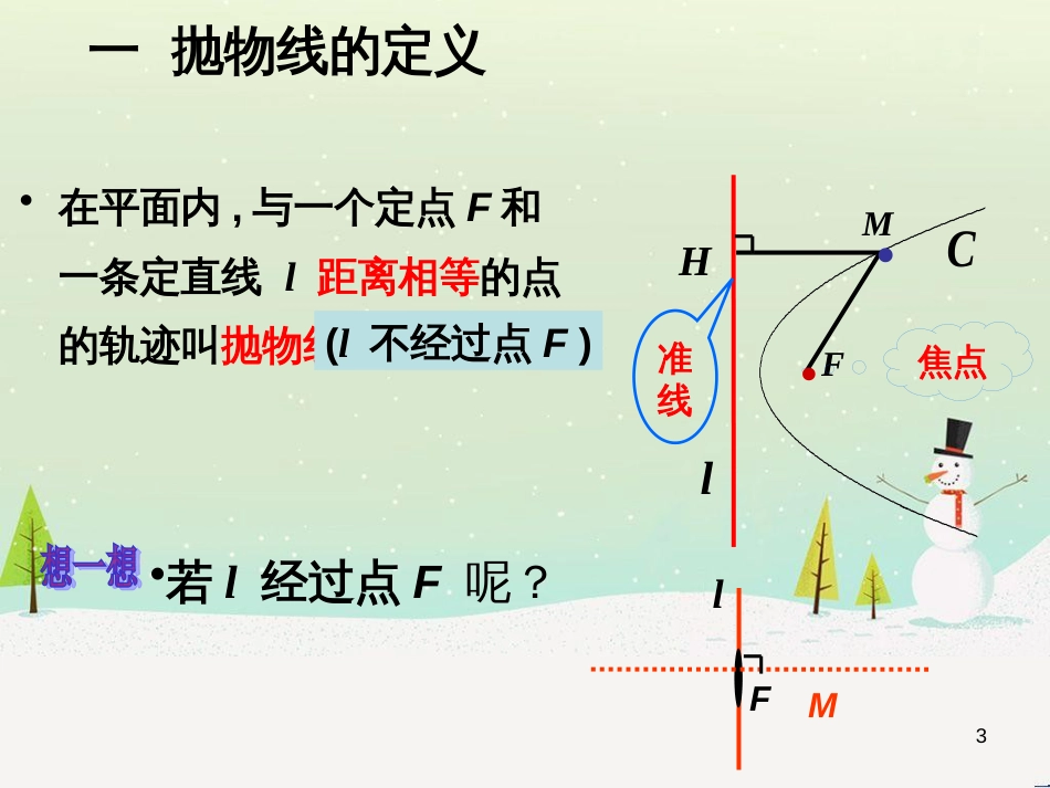 八年级物理上册 1.3《活动降落伞比赛》课件 (新版)教科版 (1588)_第3页