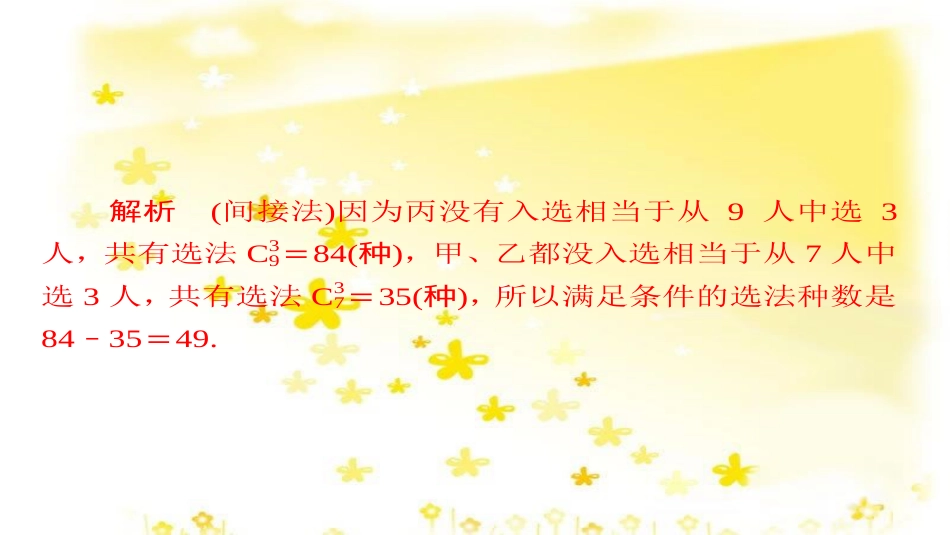 高考政治一轮复习 微专题“原因依据类”主观题答题模板课件 (67)_第3页