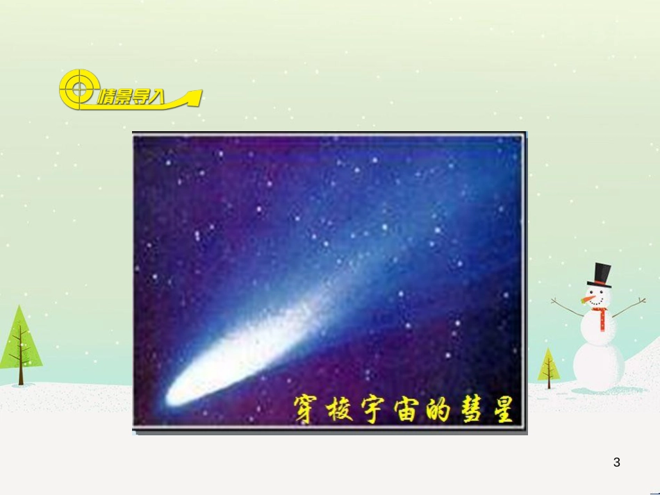 八年级物理上册 1.3《活动降落伞比赛》课件 (新版)教科版 (3165)_第3页