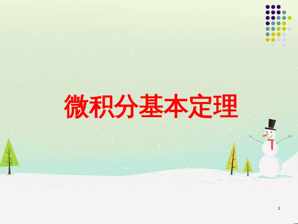 八年级物理上册 1.3《活动降落伞比赛》课件 (新版)教科版 (1093)_第1页