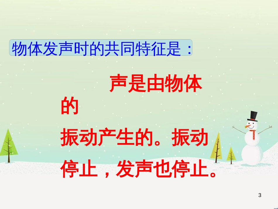八年级物理上册 1.5《声音的产生和传播》课件 北京课改版_第3页
