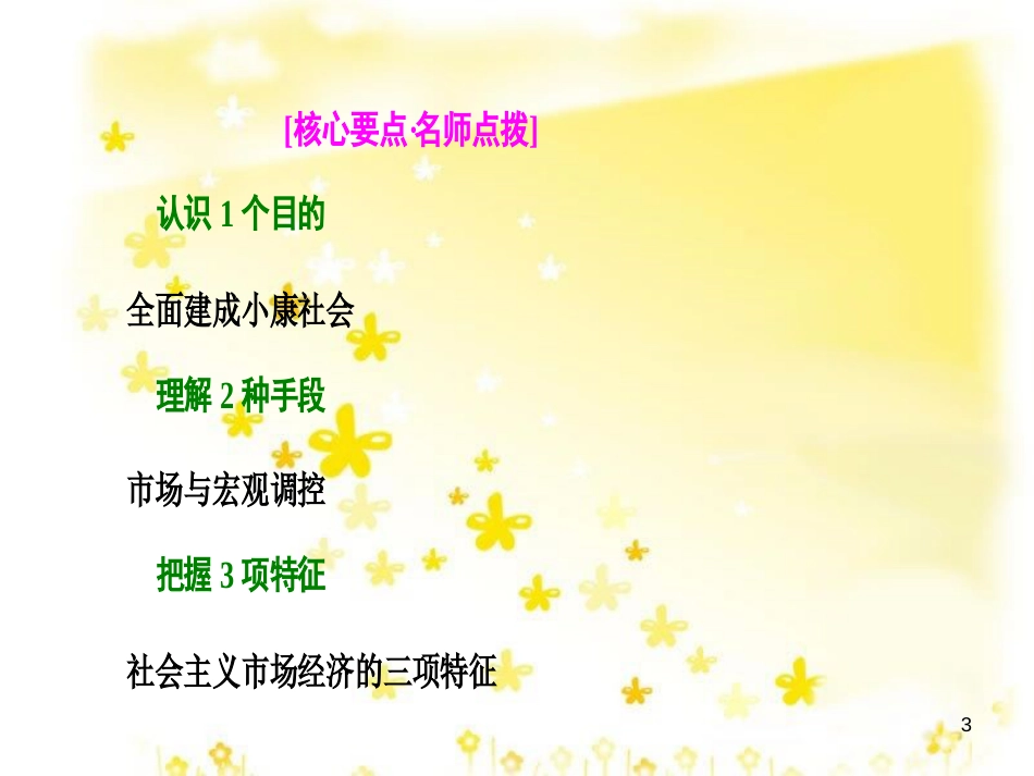 高考政治一轮复习 微专题“原因依据类”主观题答题模板课件 (389)_第3页