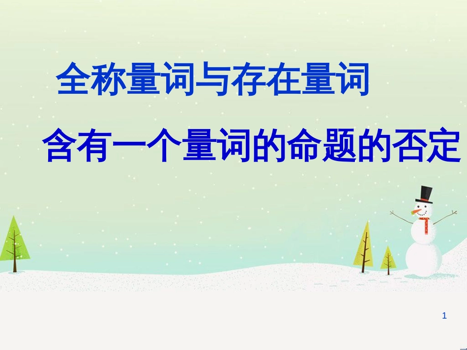 八年级物理上册 1.3《活动降落伞比赛》课件 (新版)教科版 (911)_第1页