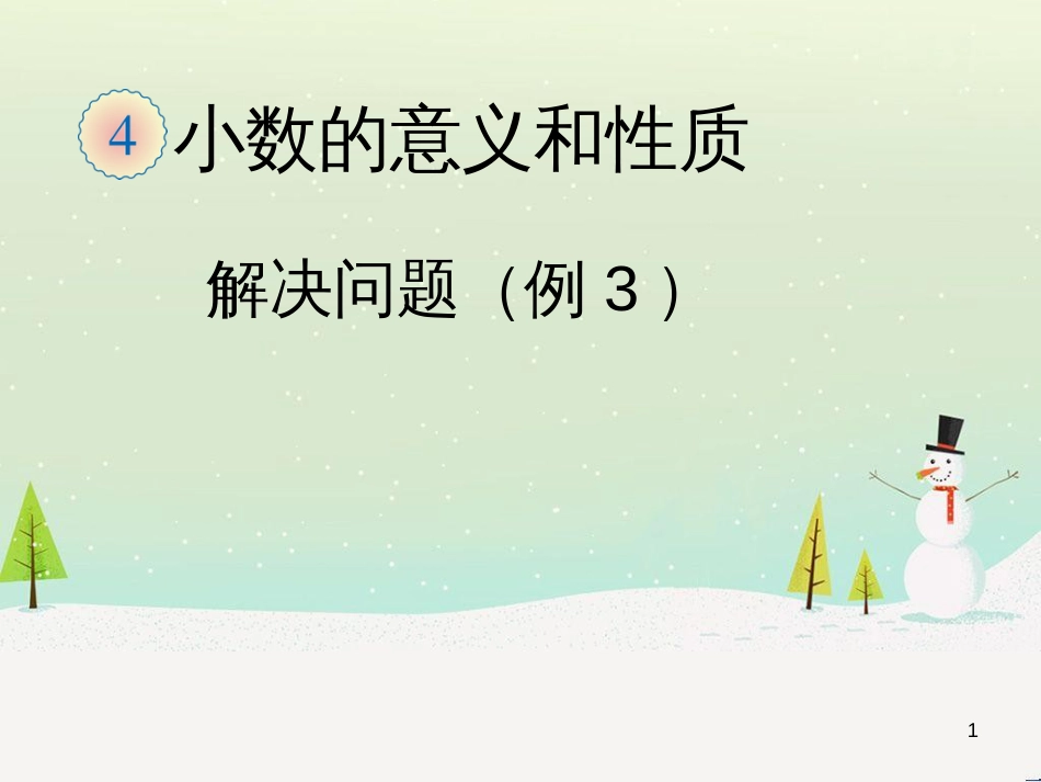八年级生物下册 13.1 生物的分类课件1 北京版 (337)_第1页