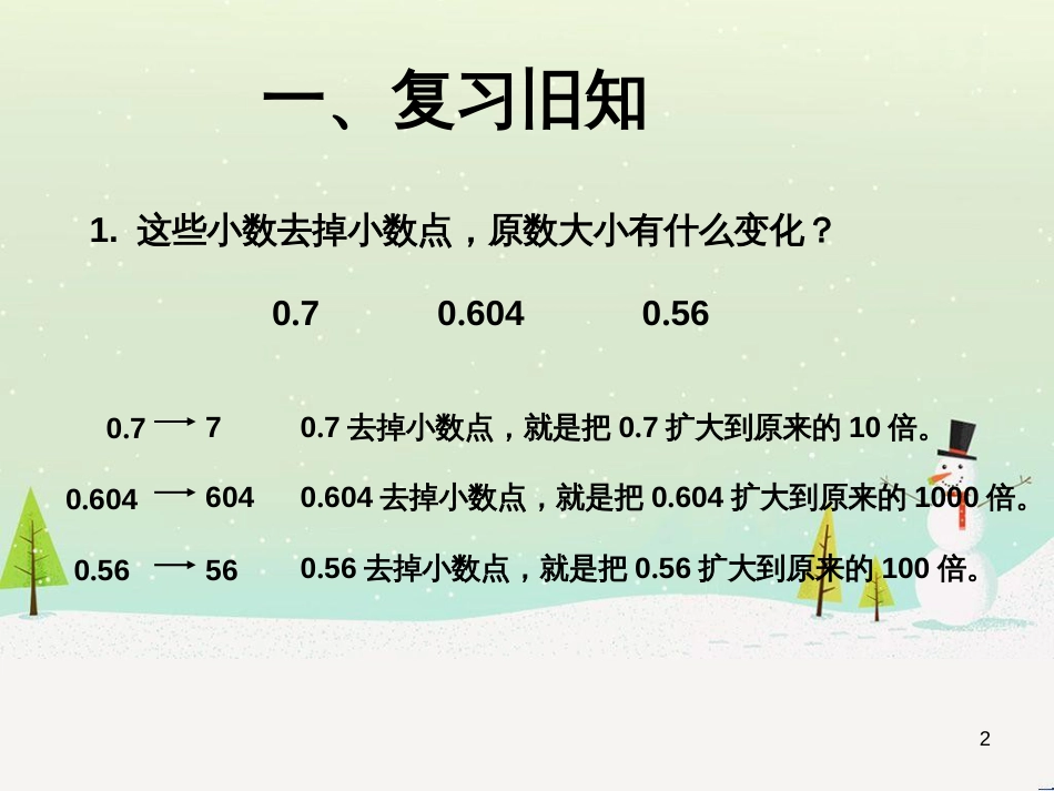 八年级生物下册 13.1 生物的分类课件1 北京版 (337)_第2页