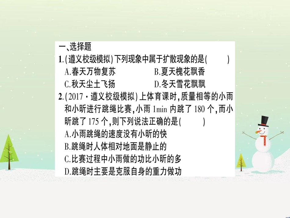 八年级物理全册 期末复习三 机械与人 小粒子与大宇宙习题课件 （新版）沪科版_第2页