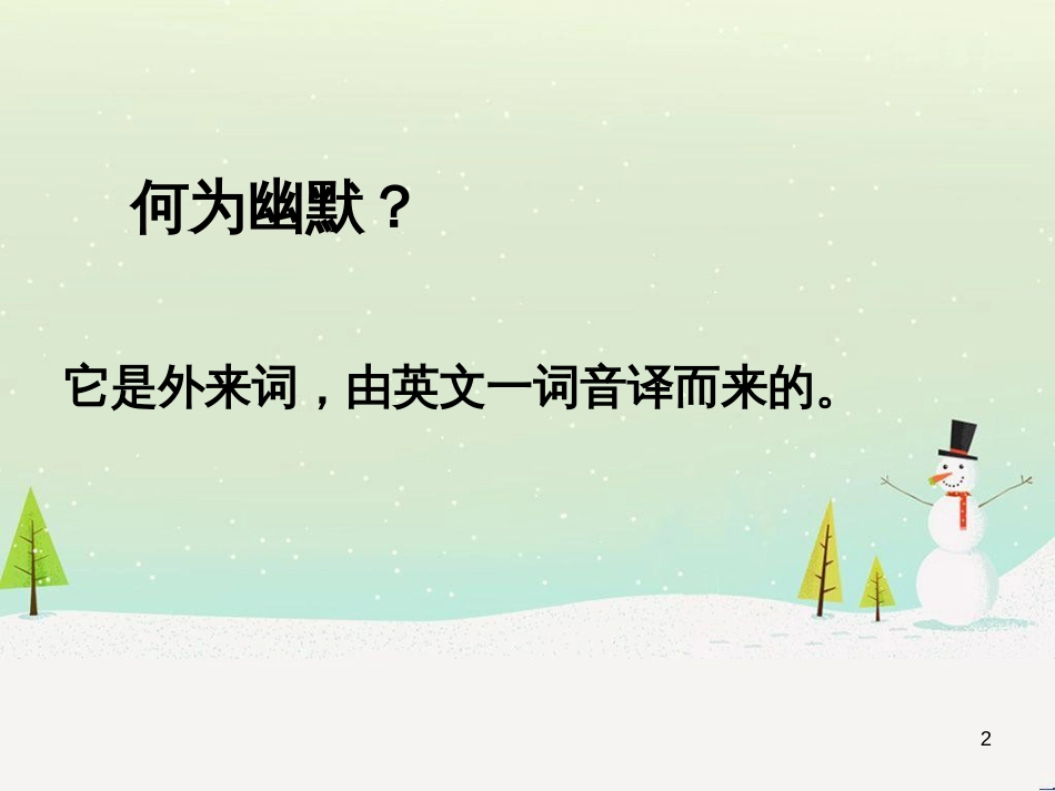 八年级美术下册 设计与生活 第4课《讽刺与幽默》课件4 赣美版_第2页