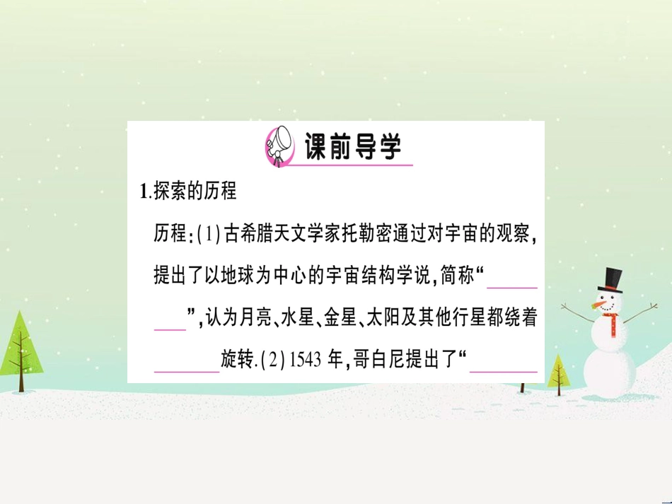 八年级物理全册 第十一章 第三节 探索宇宙习题课件 （新版）沪科版_第2页