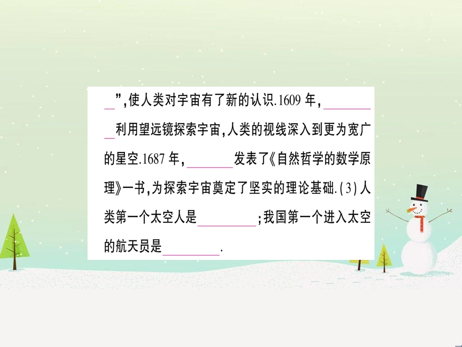 八年级物理全册 第十一章 第三节 探索宇宙习题课件 （新版）沪科版_第3页