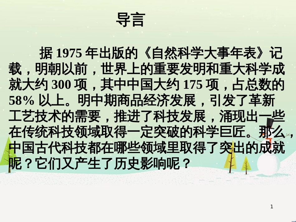 八年级物理上册 1.3《活动降落伞比赛》课件 （新版）教科版 (2373)_第1页