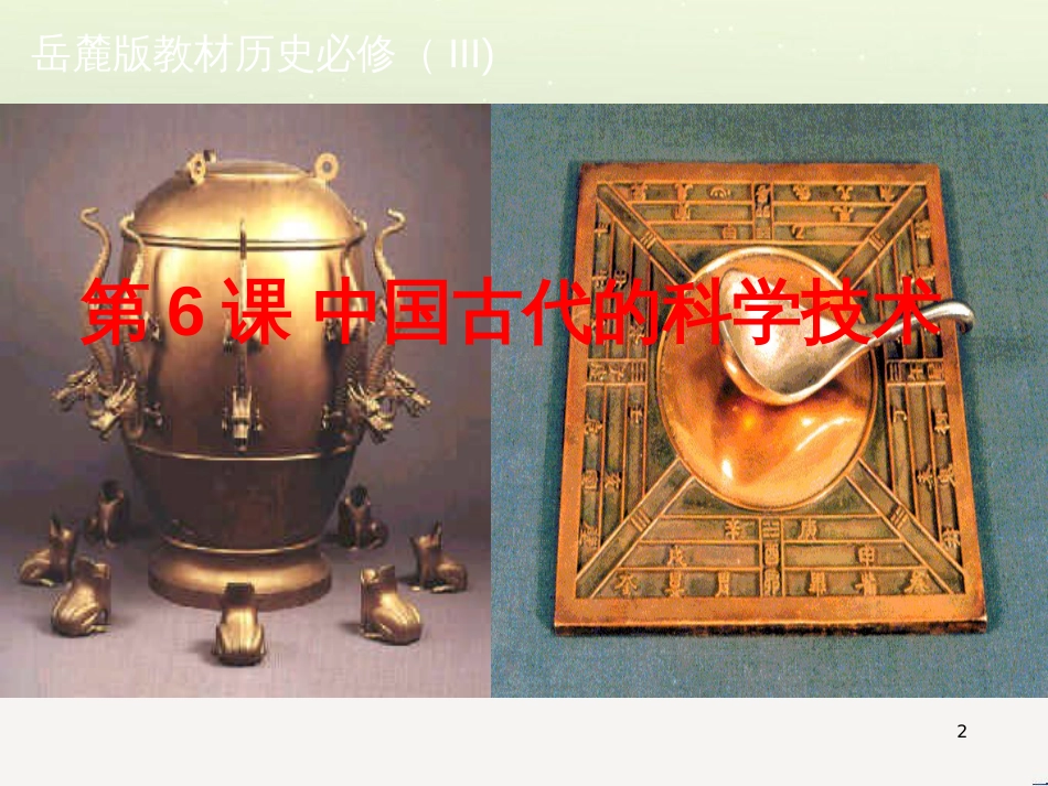 八年级物理上册 1.3《活动降落伞比赛》课件 （新版）教科版 (2373)_第2页