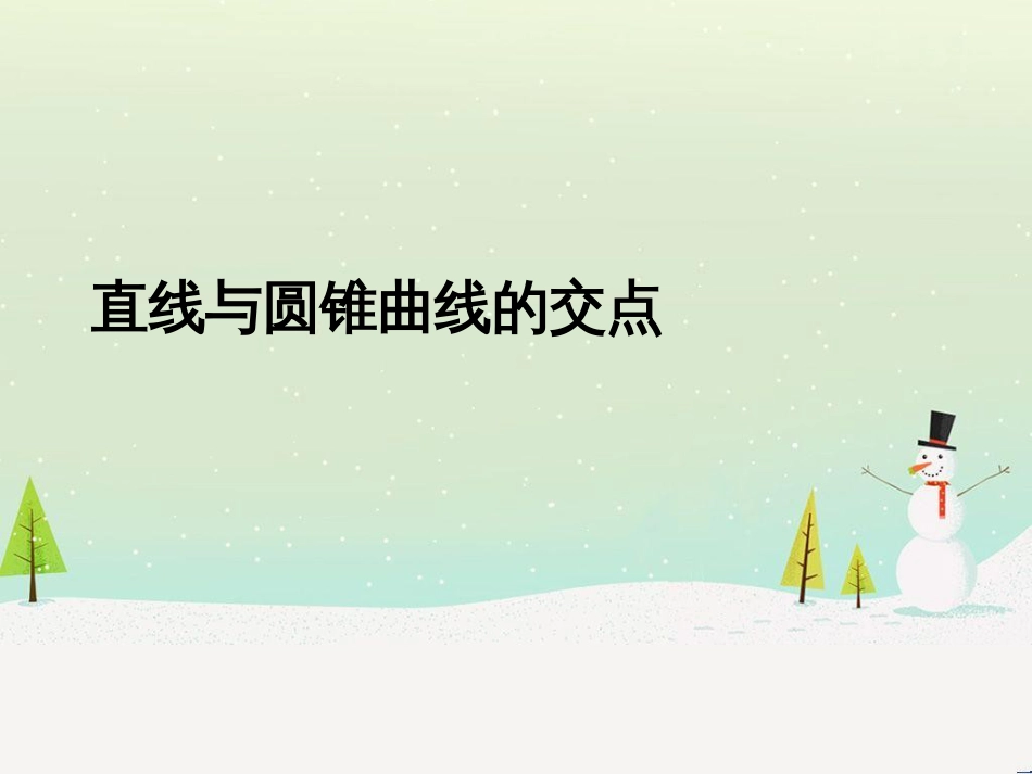 八年级物理上册 1.3《活动降落伞比赛》课件 （新版）教科版 (1136)_第1页