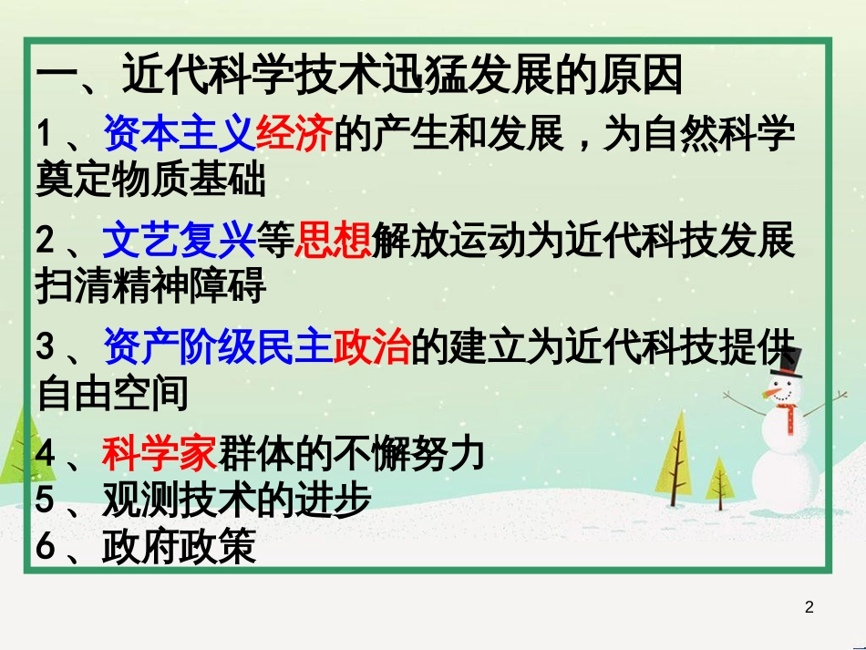八年级物理上册 1.3《活动降落伞比赛》课件 （新版）教科版 (2455)_第2页