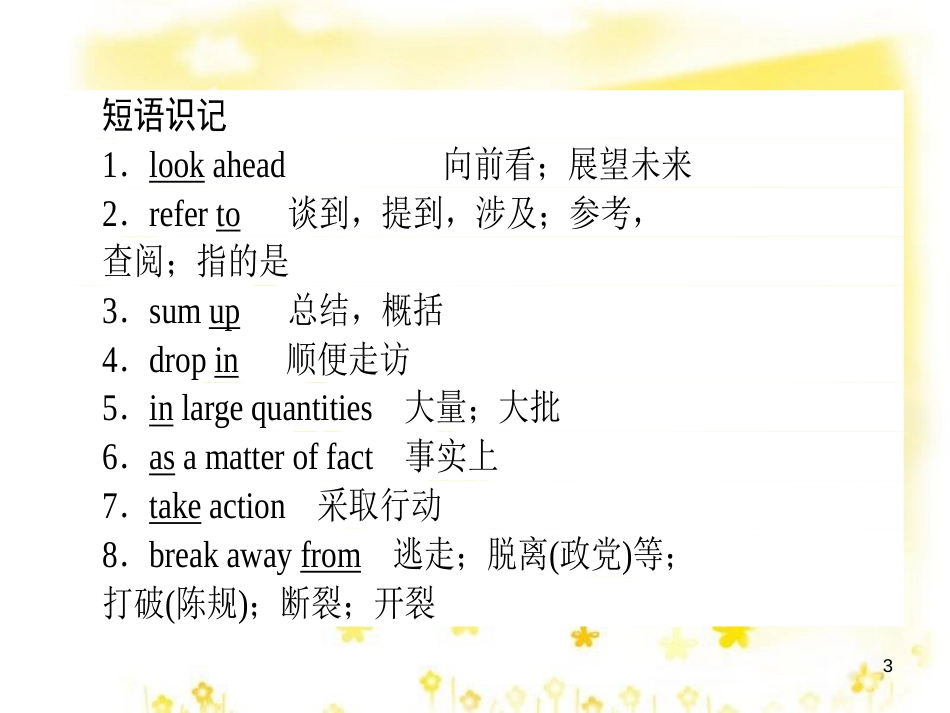 高三化学一轮复习 专题2 第1单元 氧化还原反应课件 苏教版 (461)_第3页