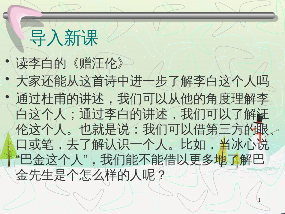 八年级生物下册 13.1 生物的分类课件1 北京版 (1066)_第1页