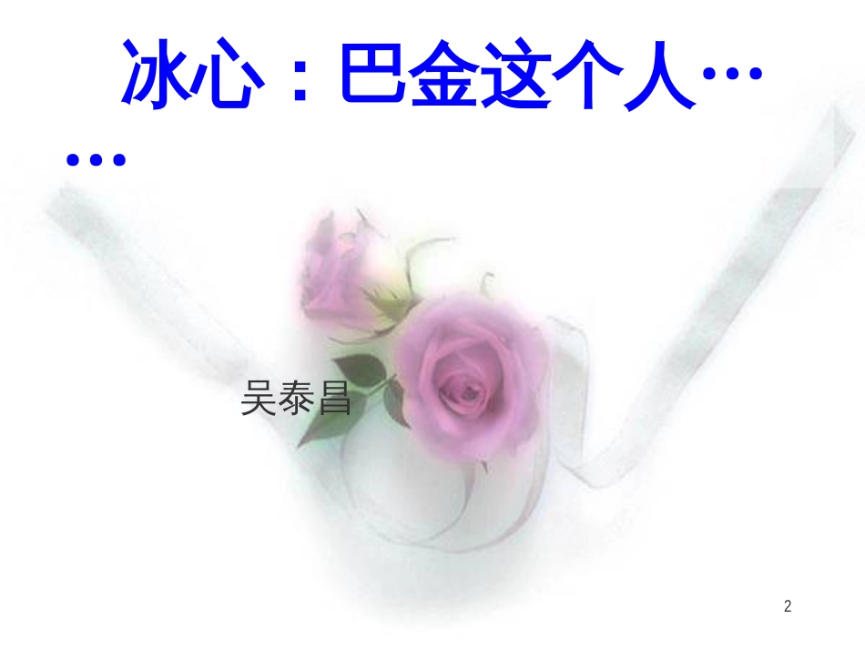 八年级生物下册 13.1 生物的分类课件1 北京版 (1066)_第2页